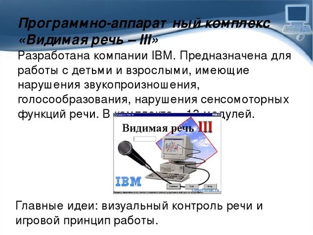 Презентация Использование ИКТ в коррекционной работе с детьми дошкольного возраста