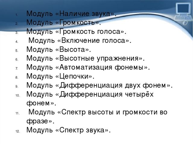 Презентация Использование ИКТ в коррекционной работе с детьми дошкольного возраста