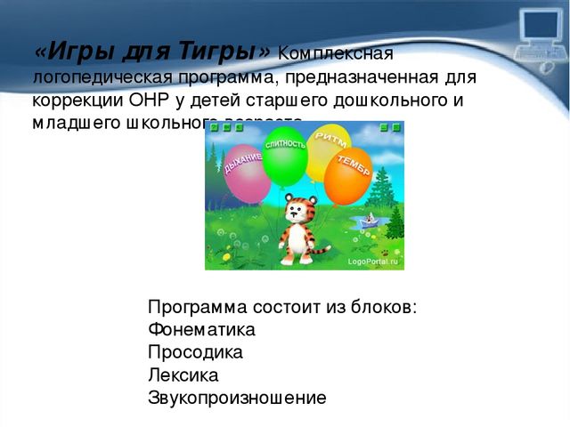 Презентация Использование ИКТ в коррекционной работе с детьми дошкольного возраста