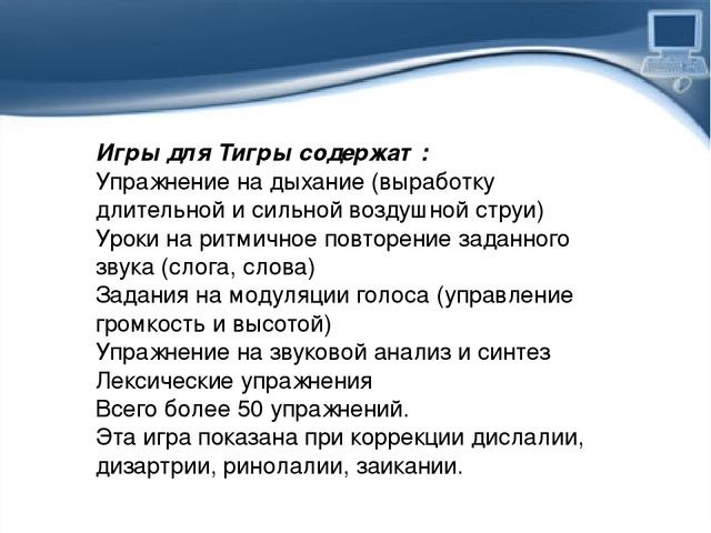 Презентация Использование ИКТ в коррекционной работе с детьми дошкольного возраста
