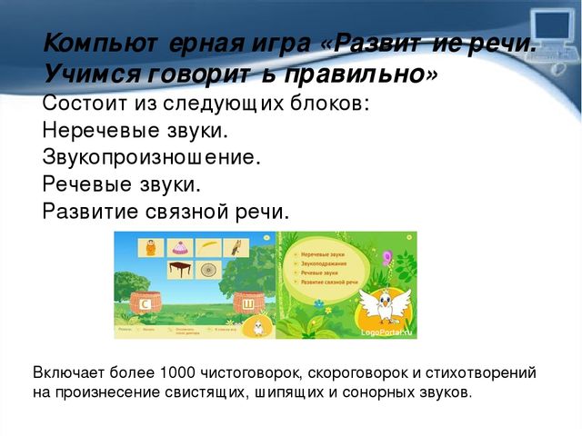 Презентация Использование ИКТ в коррекционной работе с детьми дошкольного возраста