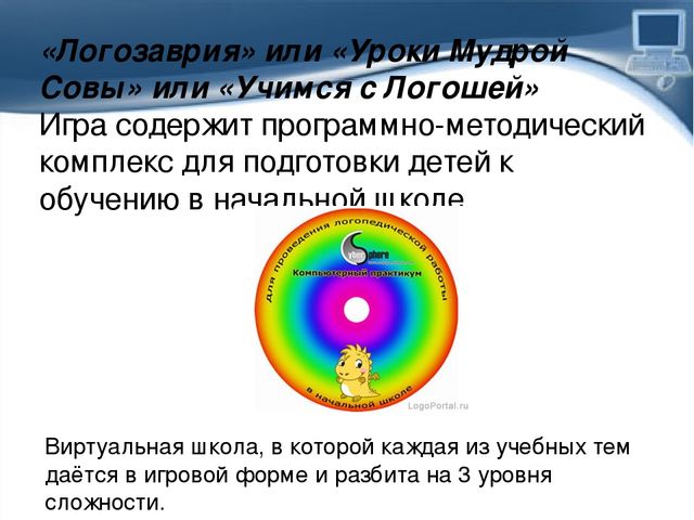 Презентация Использование ИКТ в коррекционной работе с детьми дошкольного возраста