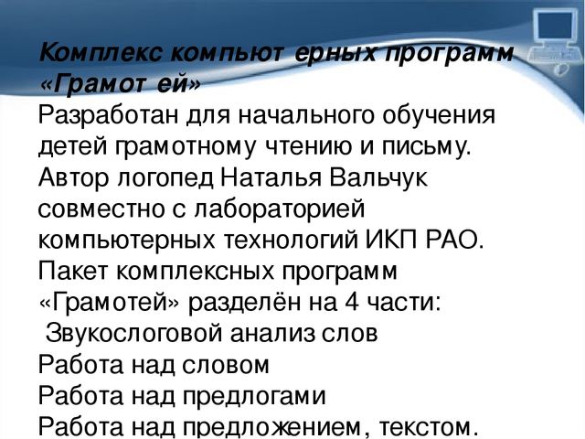 Презентация Использование ИКТ в коррекционной работе с детьми дошкольного возраста