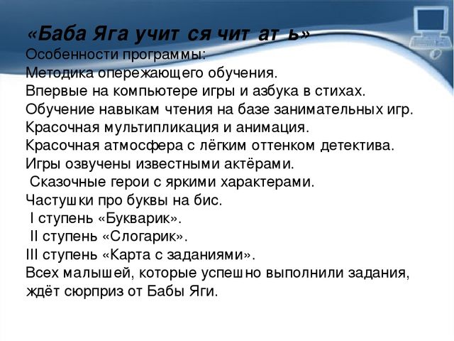 Презентация Использование ИКТ в коррекционной работе с детьми дошкольного возраста
