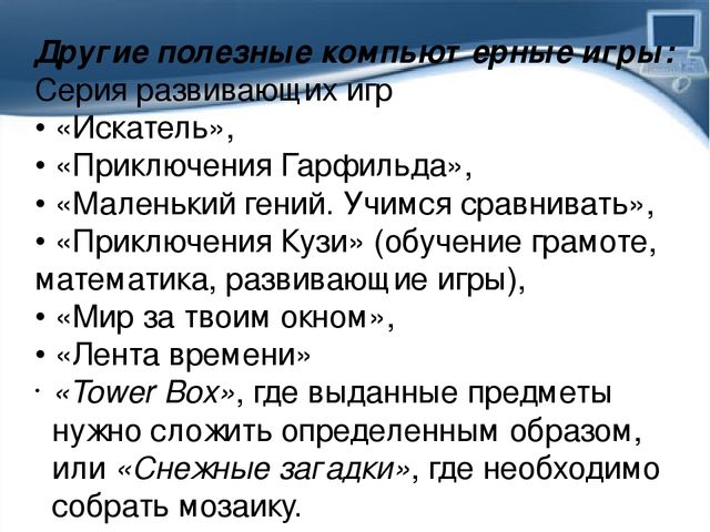 Презентация Использование ИКТ в коррекционной работе с детьми дошкольного возраста