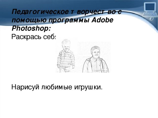 Презентация Использование ИКТ в коррекционной работе с детьми дошкольного возраста