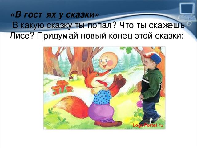 Презентация Использование ИКТ в коррекционной работе с детьми дошкольного возраста