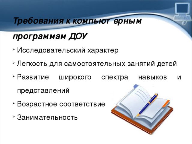 Презентация Использование ИКТ в коррекционной работе с детьми дошкольного возраста