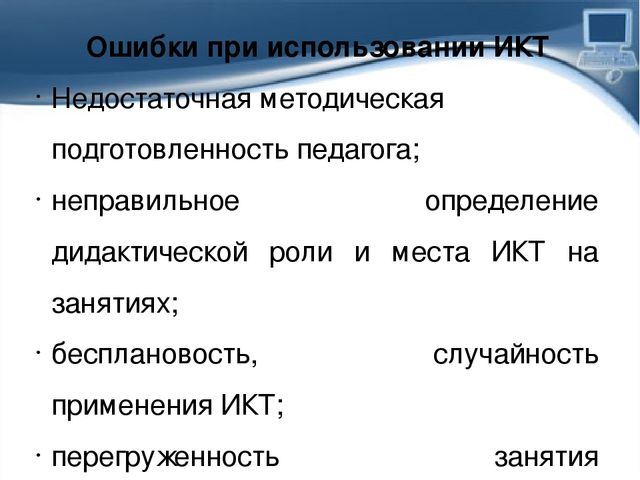 Презентация Использование ИКТ в коррекционной работе с детьми дошкольного возраста