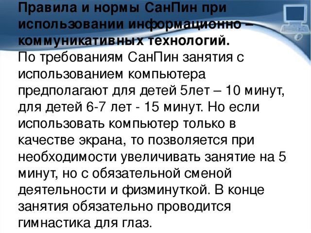 Презентация Использование ИКТ в коррекционной работе с детьми дошкольного возраста