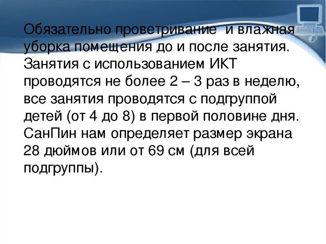 Презентация Использование ИКТ в коррекционной работе с детьми дошкольного возраста