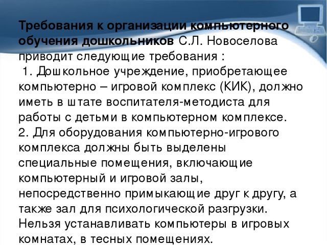Презентация Использование ИКТ в коррекционной работе с детьми дошкольного возраста