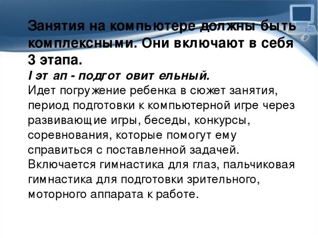 Презентация Использование ИКТ в коррекционной работе с детьми дошкольного возраста