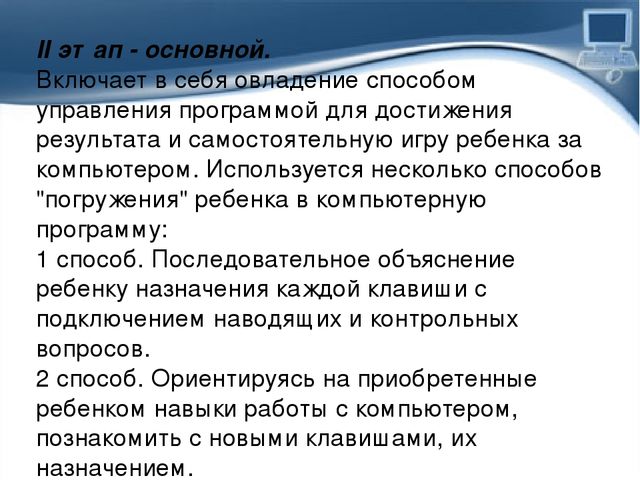 Презентация Использование ИКТ в коррекционной работе с детьми дошкольного возраста