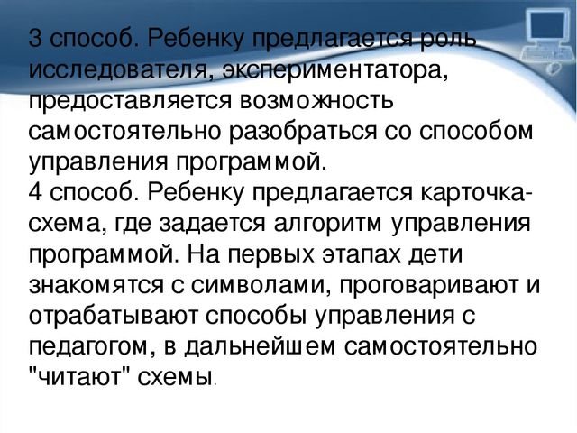Презентация Использование ИКТ в коррекционной работе с детьми дошкольного возраста