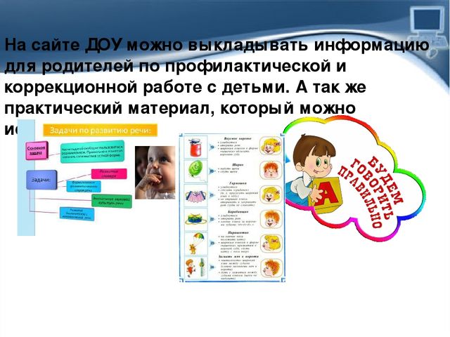 Презентация Использование ИКТ в коррекционной работе с детьми дошкольного возраста