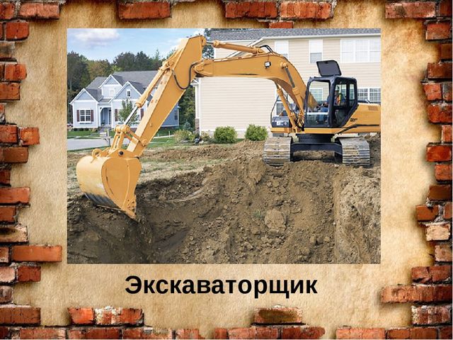 21 день экскаваторщика. Строительные профессии экскаваторщик. Профессия экскаваторщик. День экскаваторщика. Проект экскаватора.