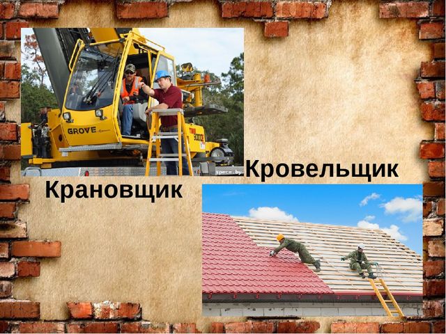 Презентация к занятию по окружающему миру для старшей группы "Профессии в строительстве"