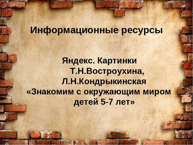 Презентация к занятию по окружающему миру для старшей группы "Профессии в строительстве"