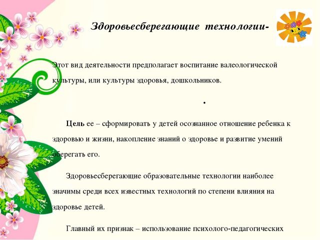 Презентация "Здоровьесберегающие технологии в работе педагога психолога