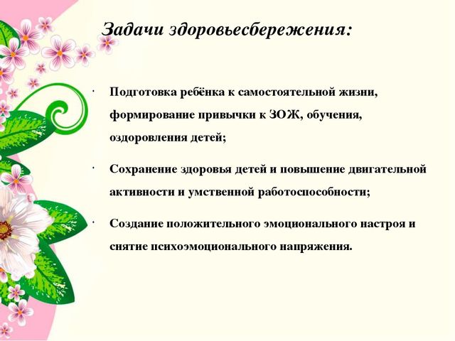 Презентация "Здоровьесберегающие технологии в работе педагога психолога