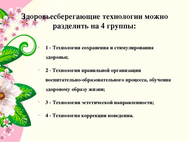 Презентация "Здоровьесберегающие технологии в работе педагога психолога