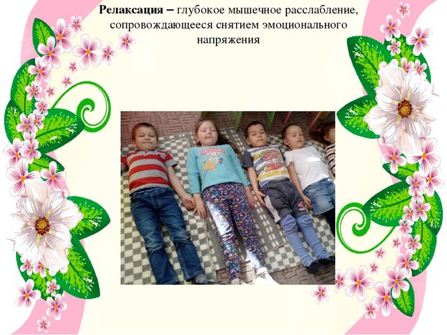 Презентация "Здоровьесберегающие технологии в работе педагога психолога