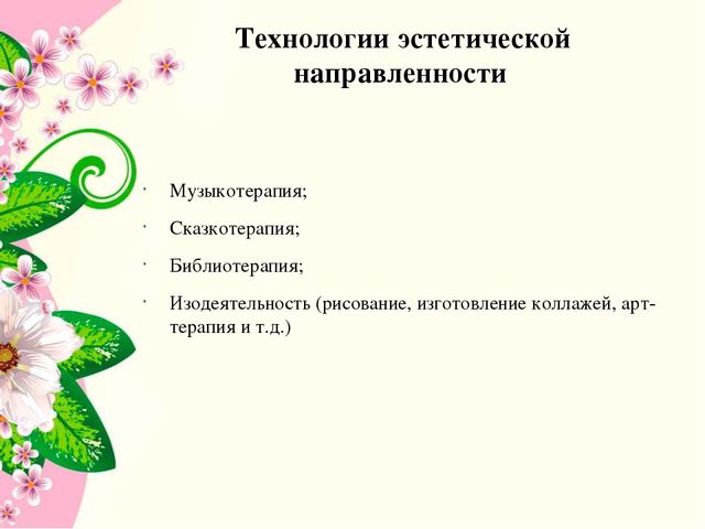 Презентация "Здоровьесберегающие технологии в работе педагога психолога