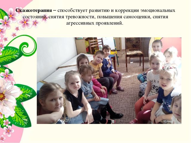 Презентация "Здоровьесберегающие технологии в работе педагога психолога
