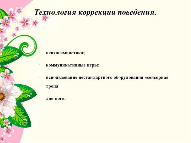 Презентация "Здоровьесберегающие технологии в работе педагога психолога