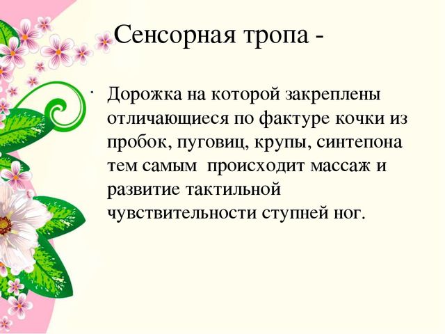 Презентация "Здоровьесберегающие технологии в работе педагога психолога