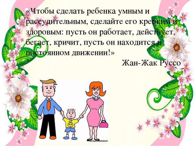 Презентация "Здоровьесберегающие технологии в работе педагога психолога