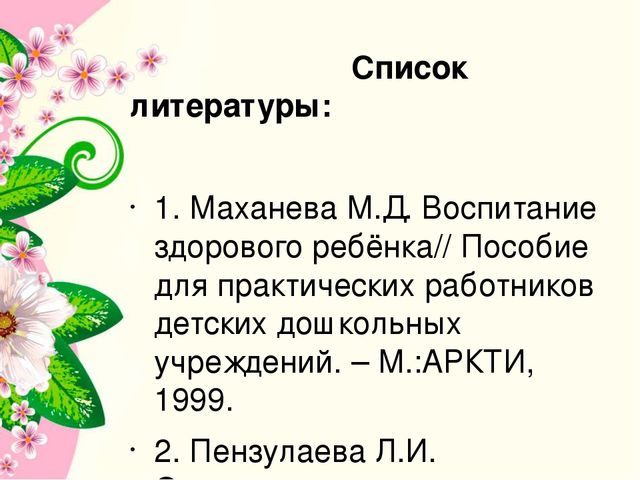 Презентация "Здоровьесберегающие технологии в работе педагога психолога