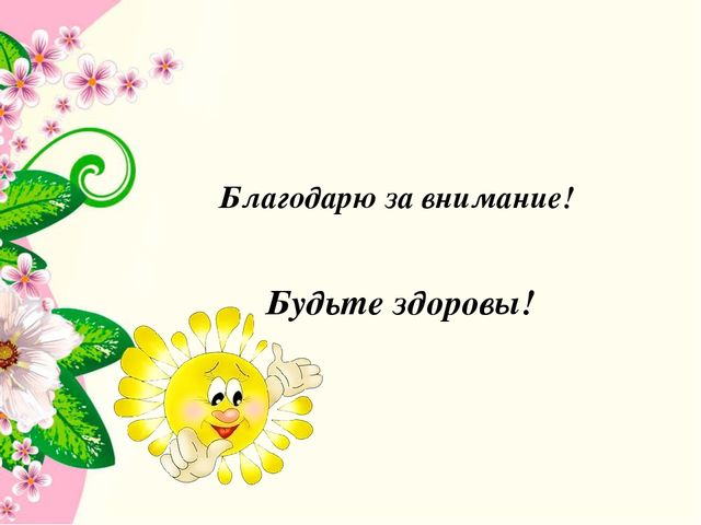 Презентация "Здоровьесберегающие технологии в работе педагога психолога
