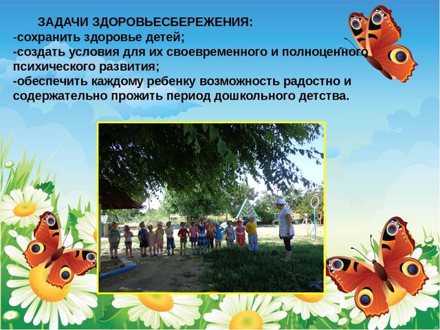 ПРЕЗЕНТАЦИЯ Применение здоровьесберегающих технологий в ДОУ