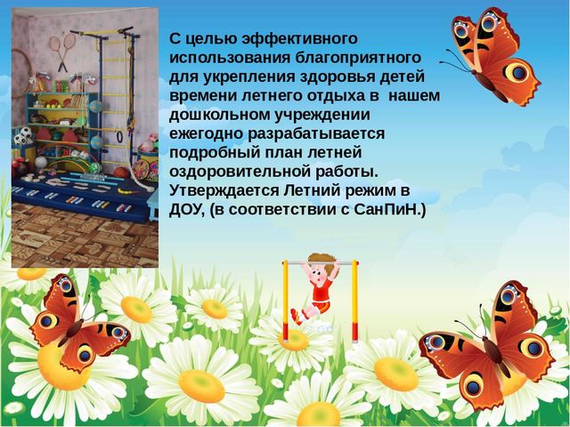 ПРЕЗЕНТАЦИЯ Применение здоровьесберегающих технологий в ДОУ