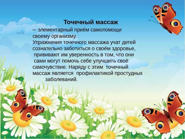 ПРЕЗЕНТАЦИЯ Применение здоровьесберегающих технологий в ДОУ