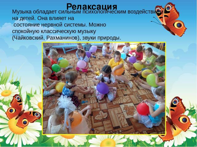 ПРЕЗЕНТАЦИЯ Применение здоровьесберегающих технологий в ДОУ