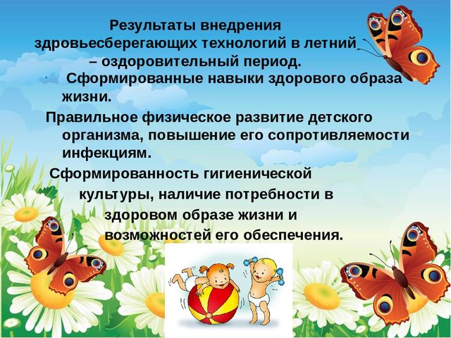 ПРЕЗЕНТАЦИЯ Применение здоровьесберегающих технологий в ДОУ