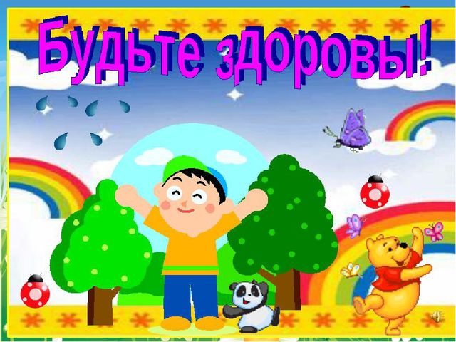 ПРЕЗЕНТАЦИЯ Применение здоровьесберегающих технологий в ДОУ
