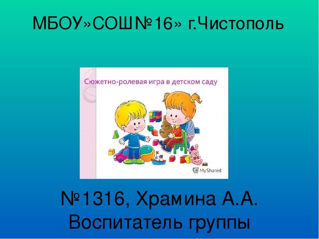 Презентация к сюжетным -ролевым играм