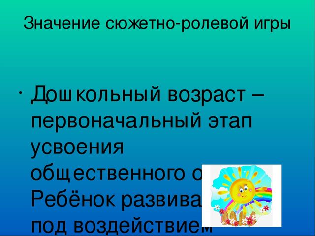 Презентация к сюжетным -ролевым играм