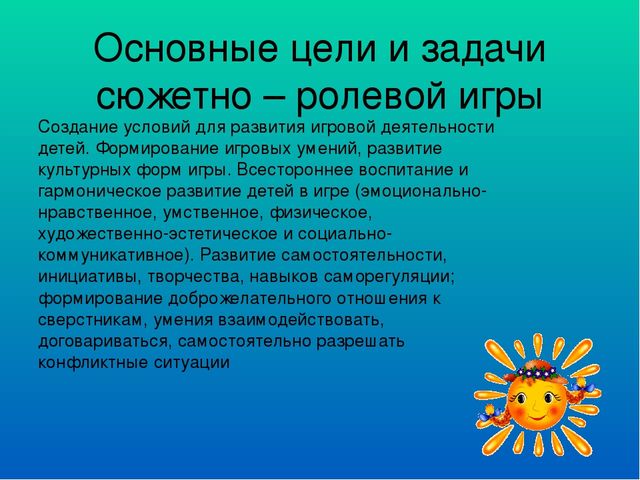 Презентация к сюжетным -ролевым играм