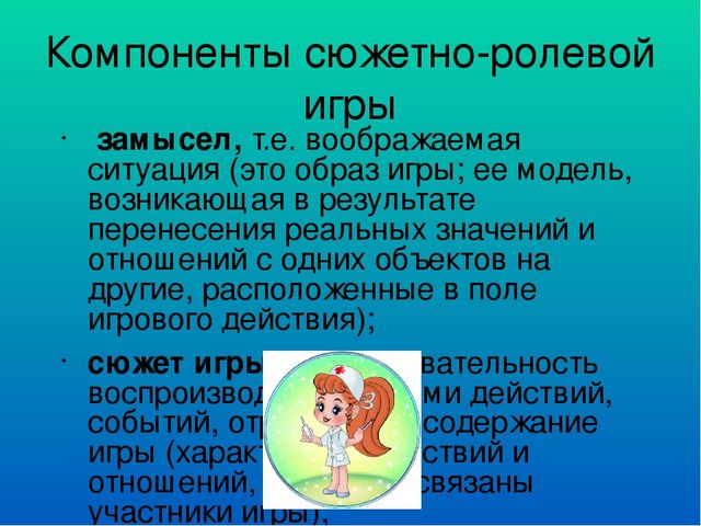 Презентация к сюжетным -ролевым играм