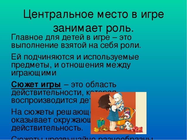 Презентация к сюжетным -ролевым играм