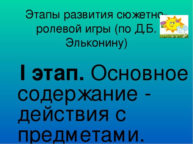 Презентация к сюжетным -ролевым играм