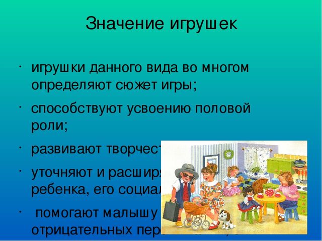 Презентация к сюжетным -ролевым играм