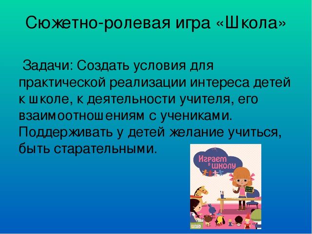 Презентация к сюжетным -ролевым играм