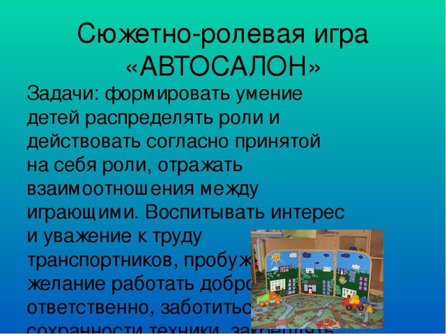 Презентация к сюжетным -ролевым играм