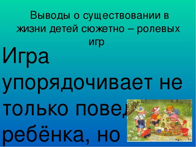 Презентация к сюжетным -ролевым играм